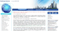 Desktop Screenshot of business-avenue.ru